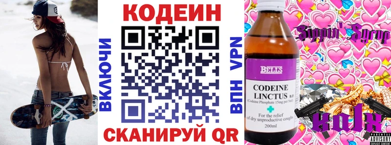 Кодеин напиток Lean (лин)  Ак-Довурак 